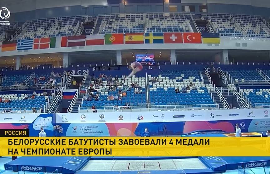 Белорусские батутисты завоевали четыре медали на чемпионате Европы в Сочи