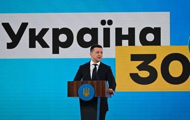 Зеленский откроет Форум "Украина 30", посвященный вопросам безопасности страны