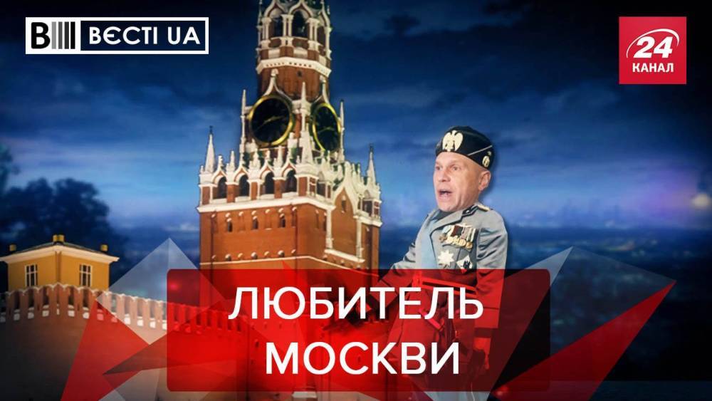 Вести.UA: Кива рассказал о городе-герое Москве
