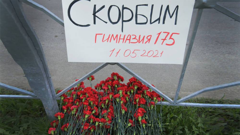 В Татарстане объявлен траур по погибшим при нападении на школу в Казани
