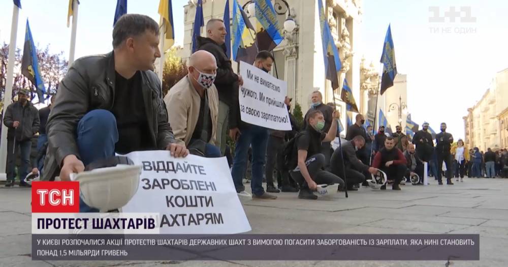 Шахтеры из трех областей съехались в Киев требовать погашения задолженности по зарплате
