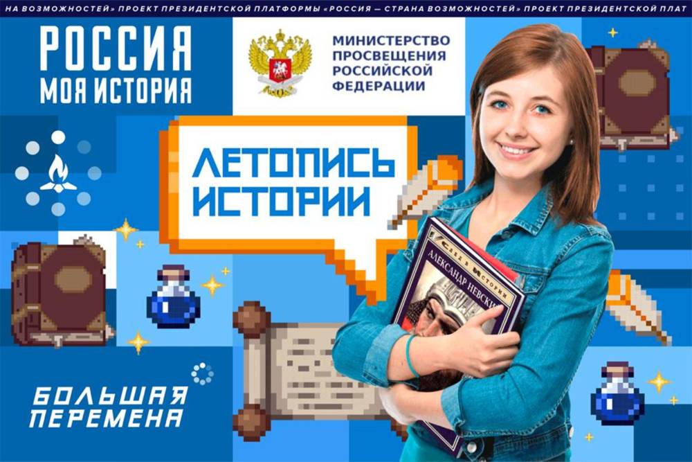 Школьники на конкурсе «Большая перемена» узнают о жизни Александра Невского – Учительская газета
