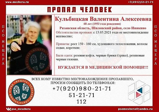 В Шиловском районе пропала 68-летняя женщина