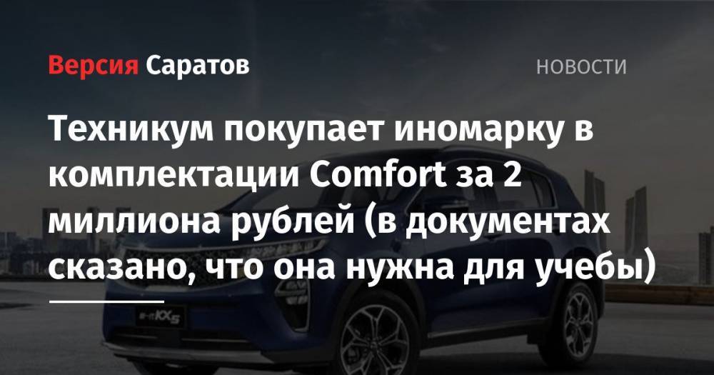 Техникум покупает две иномарки почти за 4 миллиона рублей (в документах сказано, что они нужны для учебы)