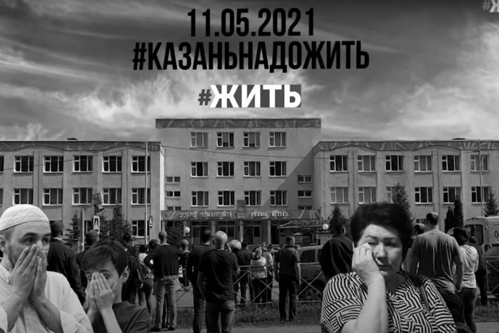 Проект «#ЖИТЬ» создал видеоролик «Казань, надо жить!»