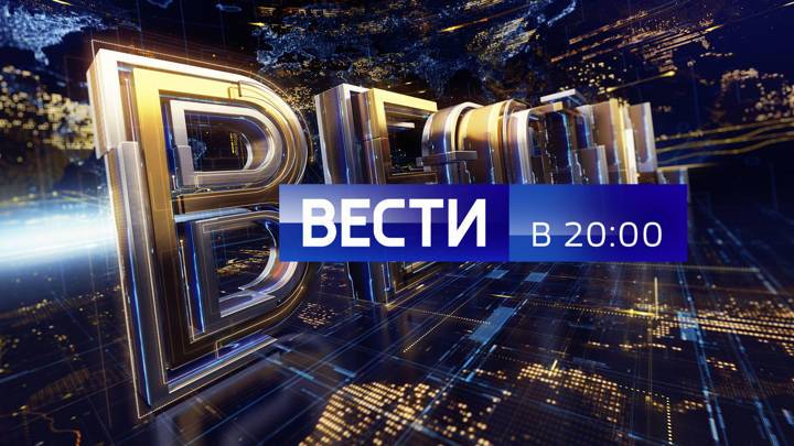 Вести в 20:00. Эфир от 17.05.2021