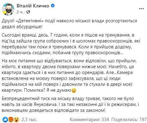 Никакого отношения к Кличко: в СБУ пояснили, зачем пришли с обысками в дом мэра