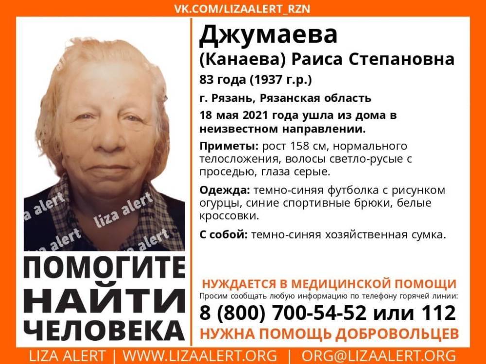 В Рязани пропала 83-летняя женщина
