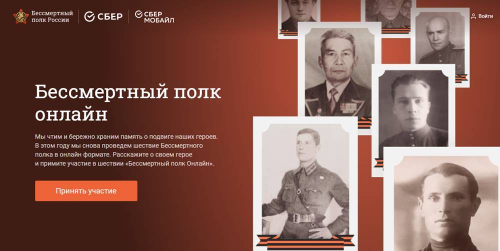 "Бессмертный полк онлайн" в Петербурге собрал более 93 тысяч портретов ветеранов ВОВ