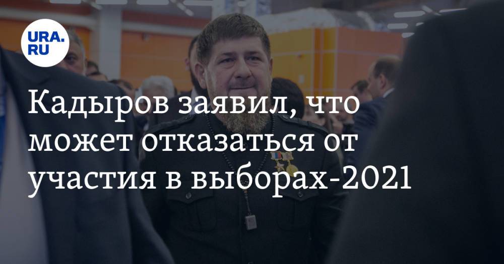 Кадыров заявил, что может отказаться от участия в выборах-2021. Условие