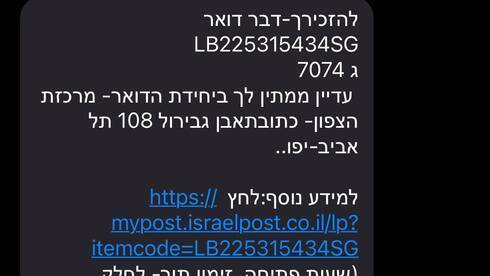 Новое мошенничество в Израиле: "Вам пришла посылка, надо доплатить"