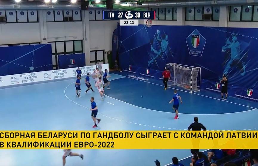 Сборная Беларуси по гандболу завершит отборочный турнир на чемпионат Европы