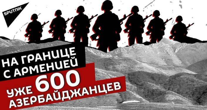 Азербайджанцев больше и они не отступают – коротко о ситуации на армянской границе. Видео