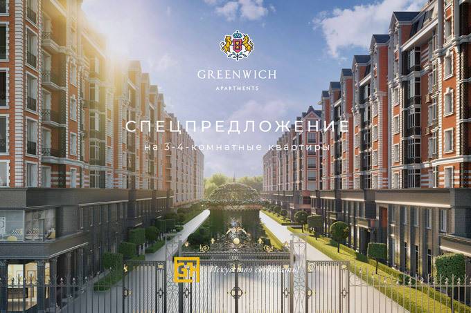 Greenwich анонсировал специальные предложения на покупку квартир