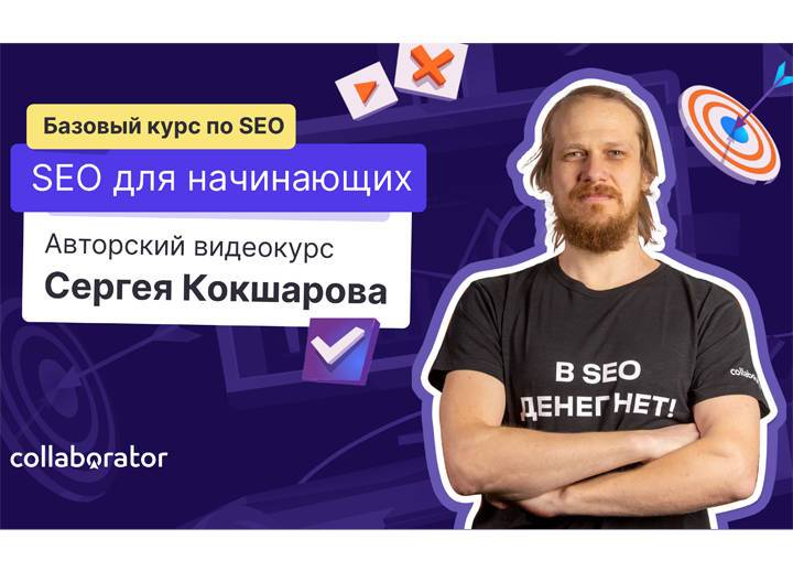 Что такое SEO продвижение сайта и где этому бесплатно научиться