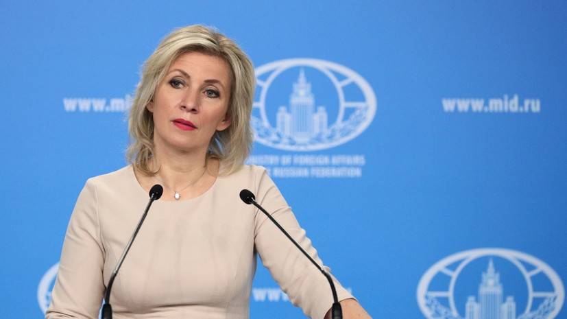 Захарова оценила приостановку работы генконсульства США в Екатеринбурге