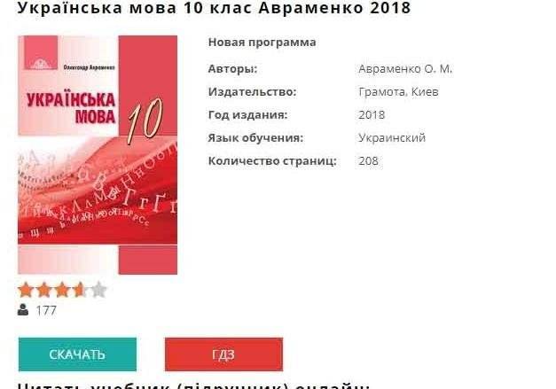 В учебнике украинского нашли ссылку на действующий порносайт
