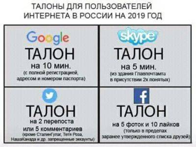 В Госдуму внесён закон об обязательной регистрации интернет-сервисов в России