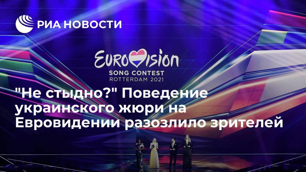 "Не стыдно?" Поведение украинского жюри на Евровидении разозлило зрителей