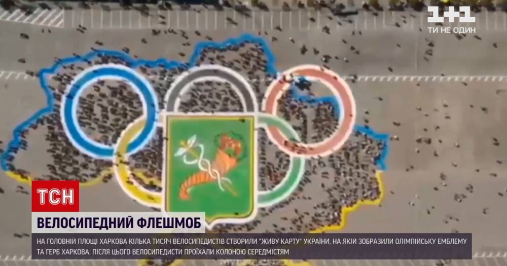 Рекордный флешмоб в Харькове: несколько тысяч велосипедистов создали живую карту Украины (видео)