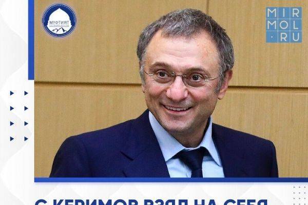 Муфтият РД: «Поддержка со стороны Сулеймана Керимова придаст новый импульс строительству Духовного центра»