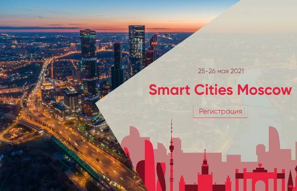 Международный онлайн-форум Smart Cities Moscow открывается в Москве