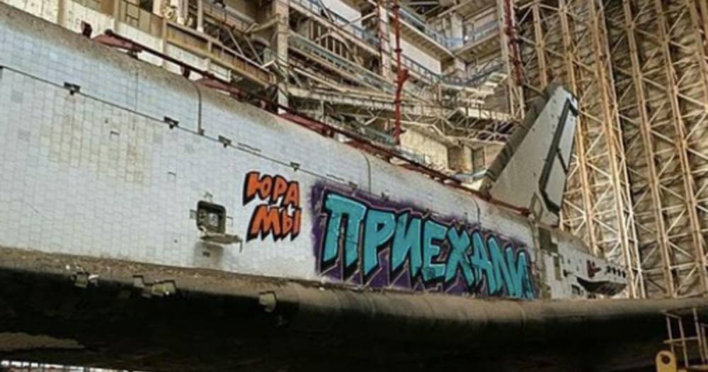На "Буране" закрасили граффити, сделанные вандалами