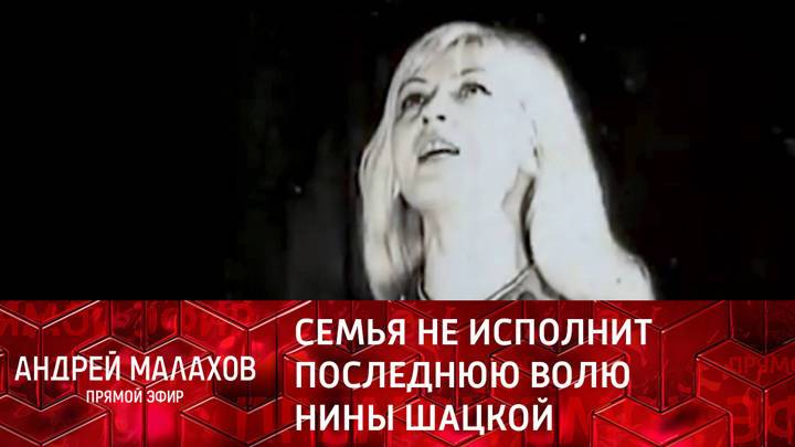 Прямой эфир. Нину Шацкую похоронят на Троекуровском кладбище против ее воли