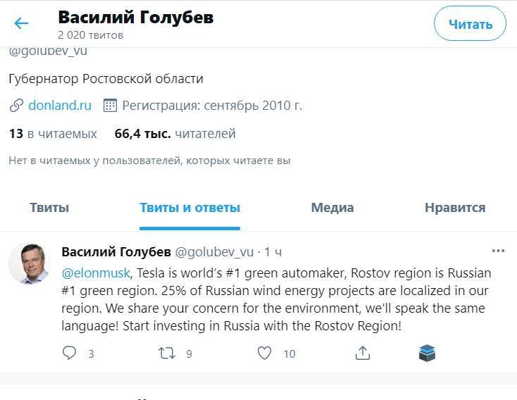 Донской губернатор в Twitter предложил Илону Маску инвестировать в Ростовскую область