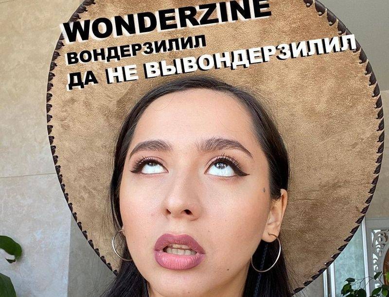 Манижа готовится подать в суд на издание "Wonderzine" за клевету