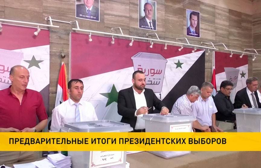 В Сирии подвели предварительные итоги президентских выборов: лидирует Башар Асад