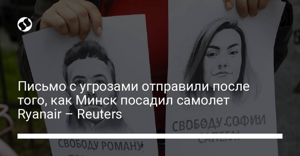 Письмо с угрозами отправили после того, как Минск посадил самолет Ryanair – Reuters