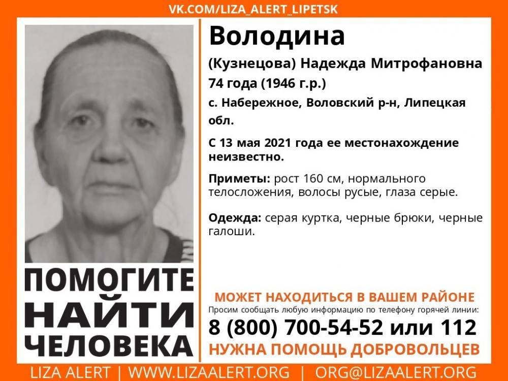 Две недели в Липецкой области ищут 74-летнюю женщину