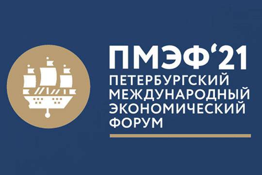 Правительство Москвы примет участие в Петербургском международном экономическом форуме
