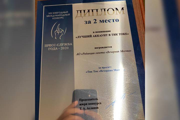 «Вечерняя Москва» стала лауреатом конкурса «Пресс-служба года»