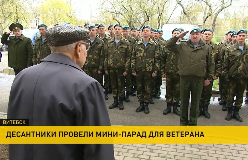 Военные устроили торжественный марш для участника Великой Отечественной войны в Витебске