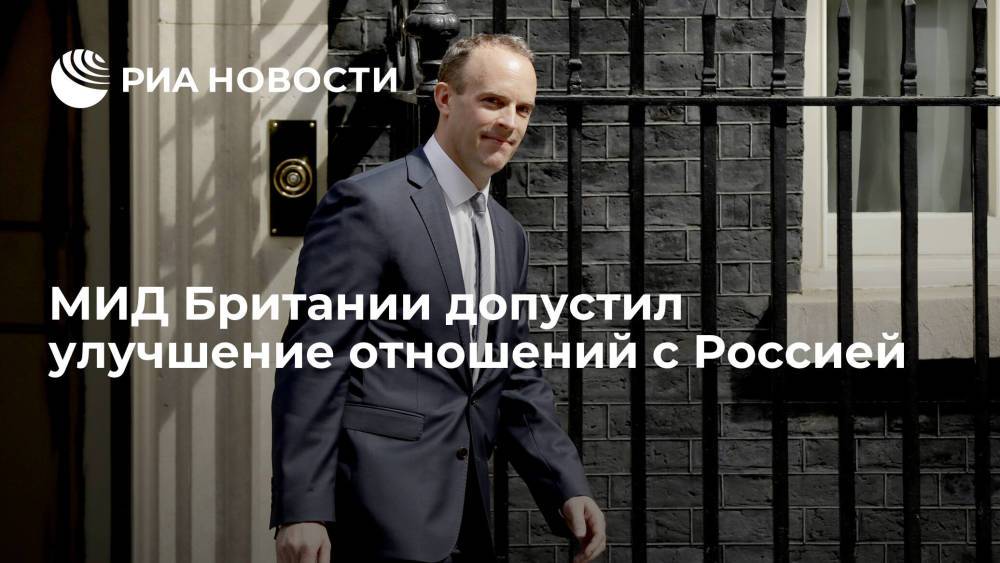 МИД Британии допустил улучшение отношений с Россией