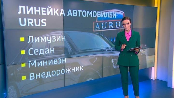 В России запускают массовое производство Aurus Senat