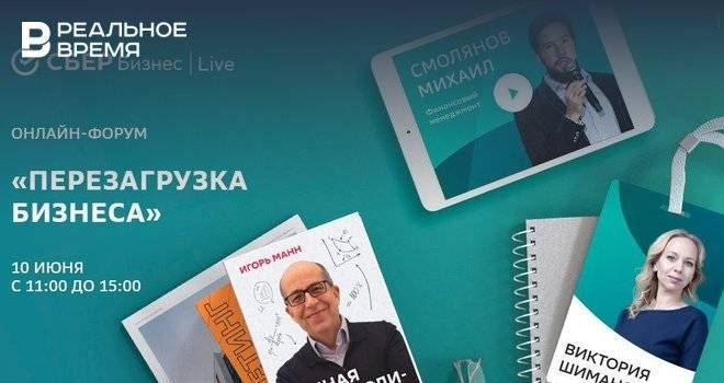 Сбербанк приглашает предпринимателей Татарстана на бизнес-форум «СБЕР Бизнес | Live»