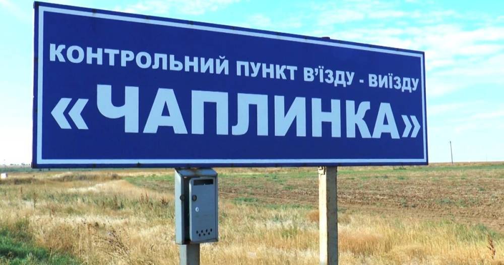 Украина на 2 недели закроет один из трех КПВВ на админгранице с Крымом