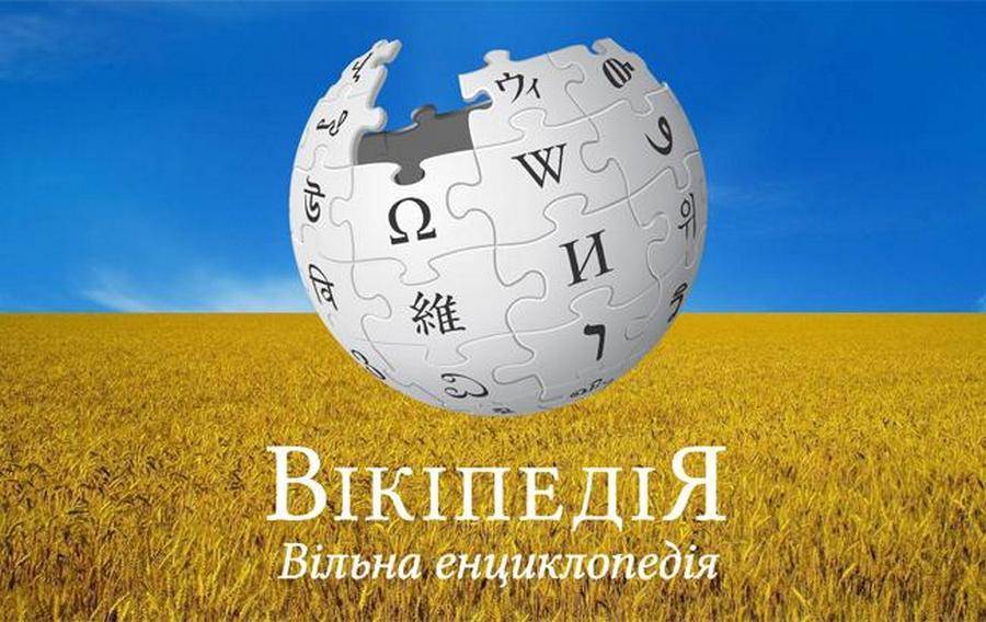 В Киеве противопоставили «брехне» российской Википедии «надежные...