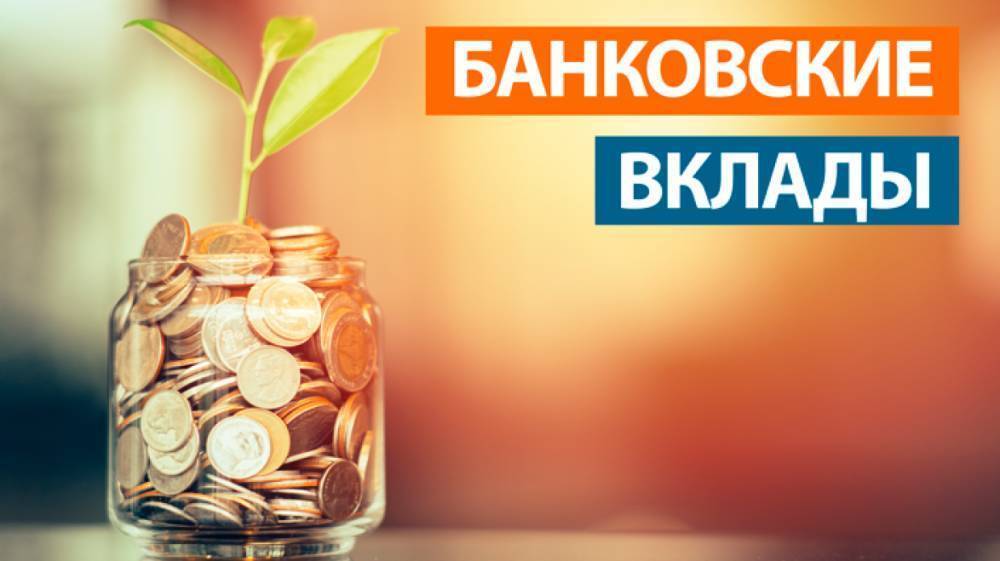 Ставки по вкладам в российских банках начали расти