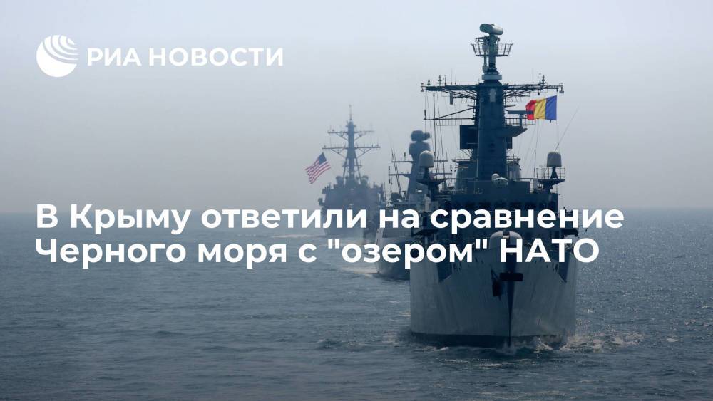 В Крыму ответили на сравнение Черного моря с "озером" НАТО