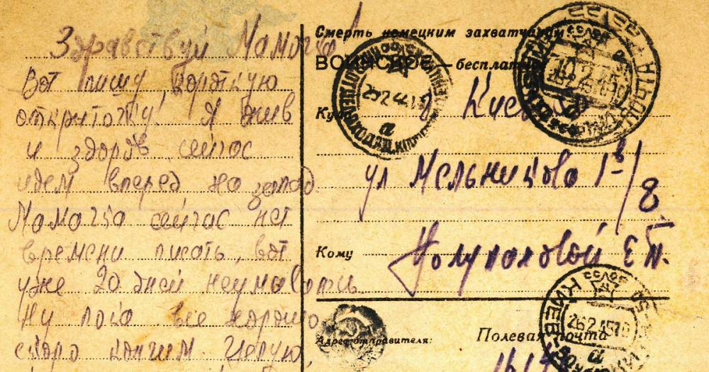 «Маруся + Ваня = Лиля»: что писали советские солдаты семьям из Восточной Пруссии