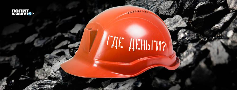 Доведенные до отчаяния шахтеры идут на Киев