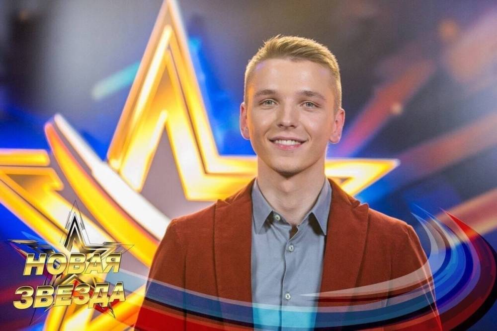 Псковичи могут проголосовать за земляка на вокальном конкурсе «Новая Звезда»