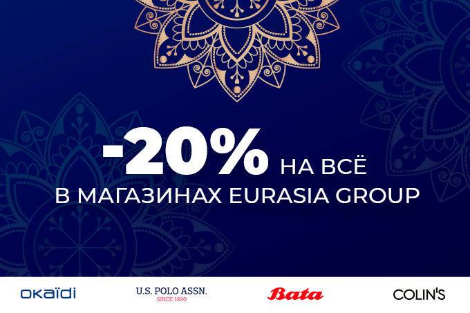 Eurasia Group запускает скидки, акции и предложения в честь праздника Рамазан хайит
