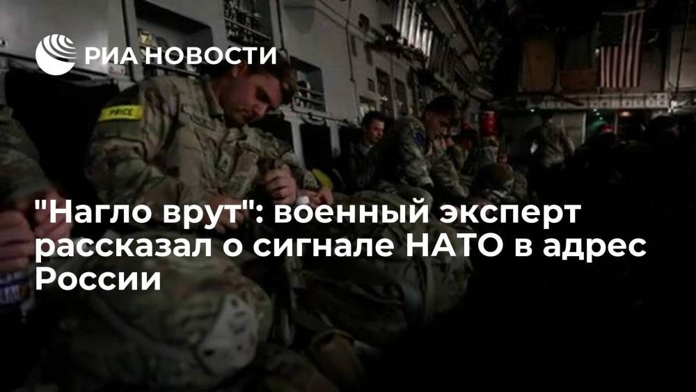 "Нагло врут": военный эксперт рассказал о сигнале НАТО в адрес России