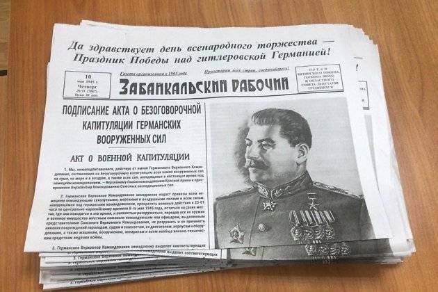 «Забайкальский рабочий» выпустил тираж газеты от 10 мая 1945 года в честь Дня Победы