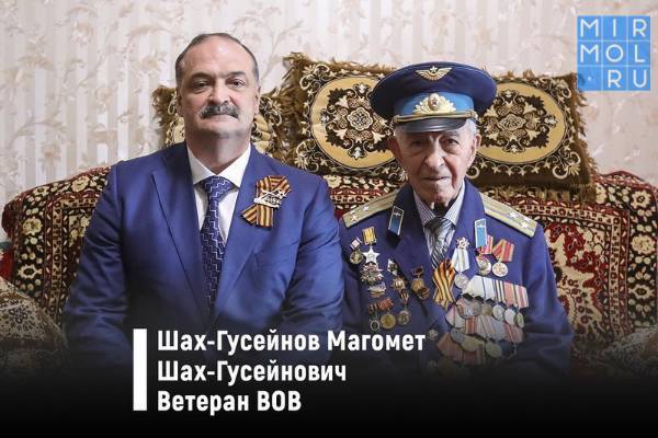 Сергей Меликов поздравил лично ветерана Великой Отечественной войны Магомета Шах-Гусейнова